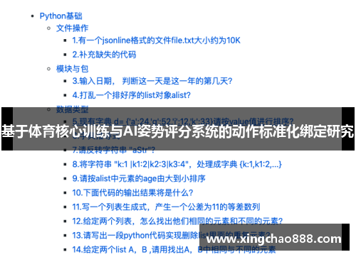 基于体育核心训练与AI姿势评分系统的动作标准化绑定研究